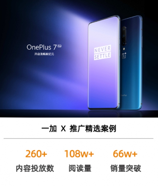 一加手機7、7Pro京東平臺產品上新營銷